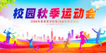 运动会 
