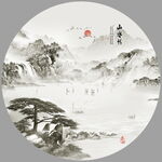 水墨画山水