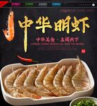 中华明虾