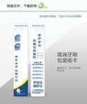 牙刷包装纸卡设计