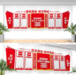 党纪学习教育党建文化墙