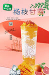 杨枝甘露  