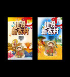 建设新农村