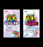 音乐培训