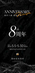 美容周年庆