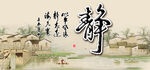 静书法
