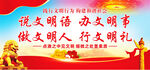 文明用语