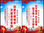 文明城市海报