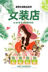 女装海报