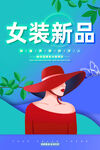 女装海报