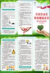 中国劳动者职业健康素养60条