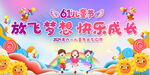 六一活动