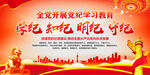 党纪学习教育