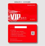 高端VIP卡