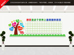 学校微笑墙
