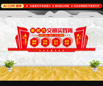新时代文明实践所文化墙