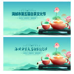 茶文化节