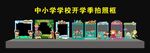 开学拍照框