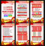 2024年安全生产月挂图