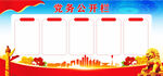 党务公开栏