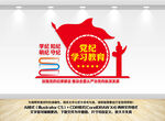 党纪学习教育