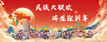 少数民族大联欢背景