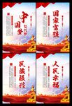中国梦标语海报