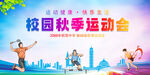 运动会背景 