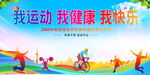 运动会背景 