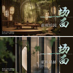 中式地产 
