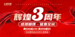 3周年