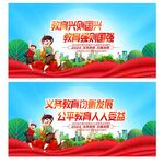 义务教育