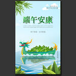 端午节海报