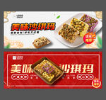沙琪玛