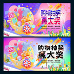 抽奖海报