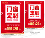 门窗定制
