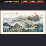 国画长城