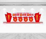 党建标语文化墙