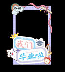 毕业季