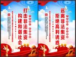 非法集资