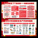 2024年安全生产月