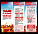 2024安全生产月展板