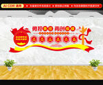 企业党建文化墙