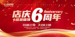 店庆6周年