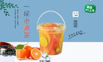 一桶水果茶 