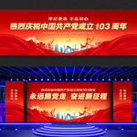 建党103周年展板舞台背景