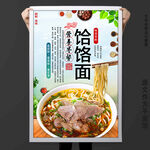 饸饹面