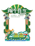 端午拍照框