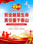 安全生产月海报