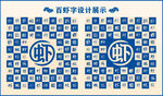 蓝色中式虾字百虾图设计